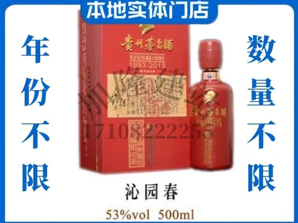 ​郴州回收沁园春茅台酒空瓶